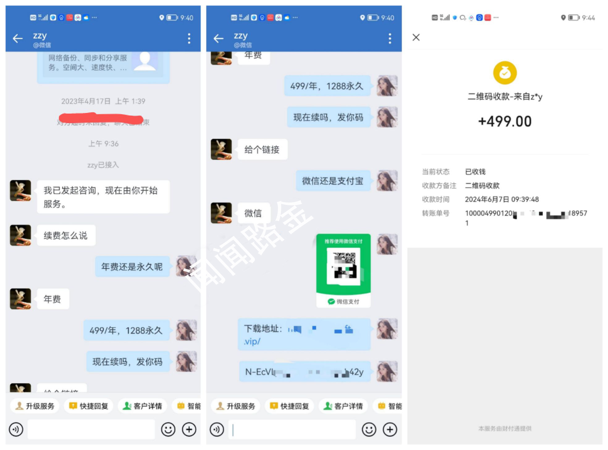购买闻闻路金软件前常见问题答疑