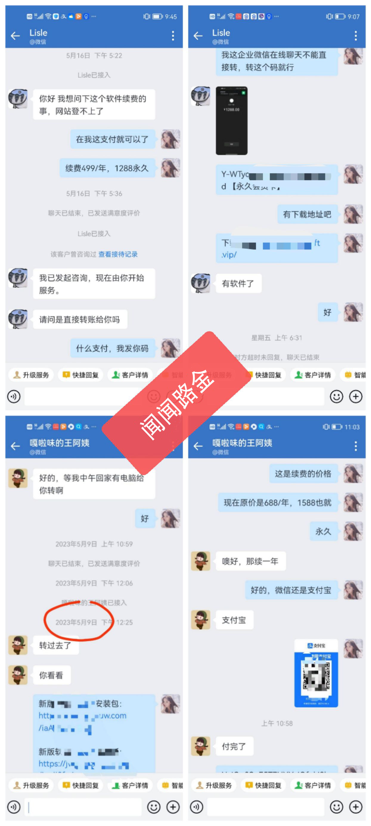 购买闻闻路金软件前常见问题答疑